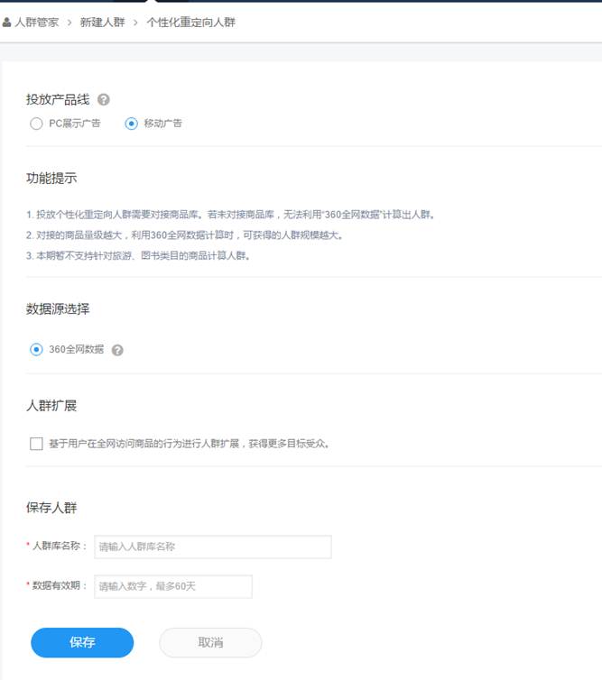 360推廣工具DMP