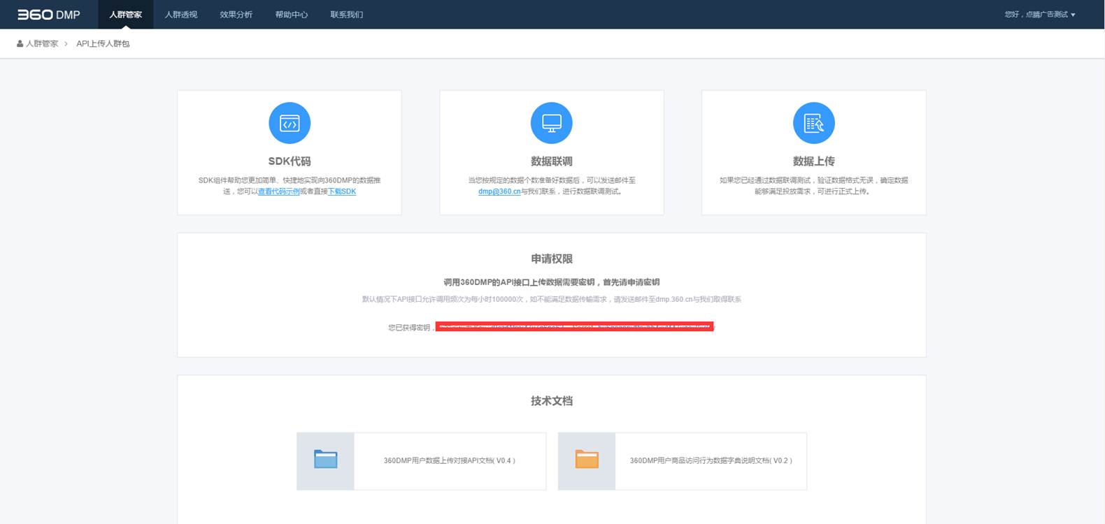 360推廣工具DMP