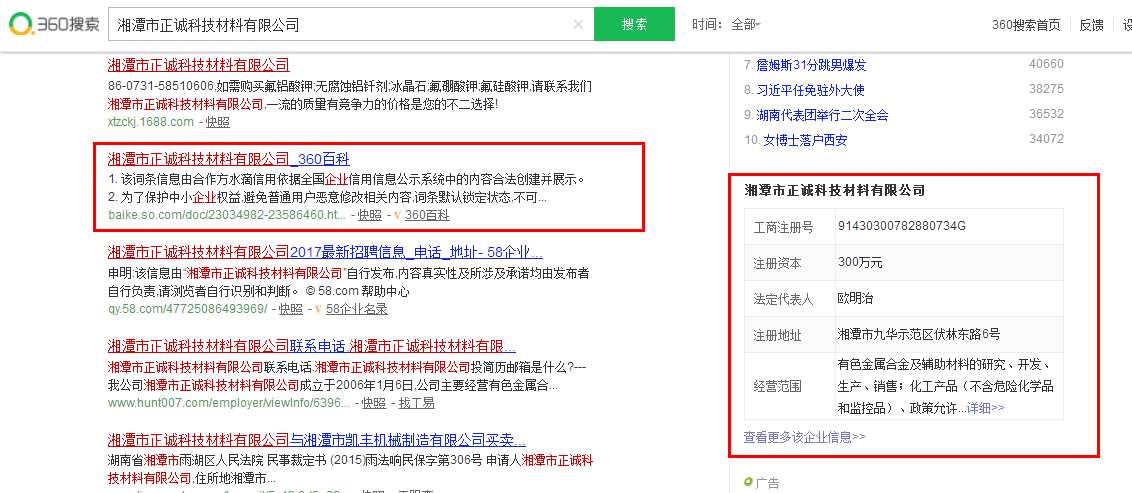 360企業(yè)地標