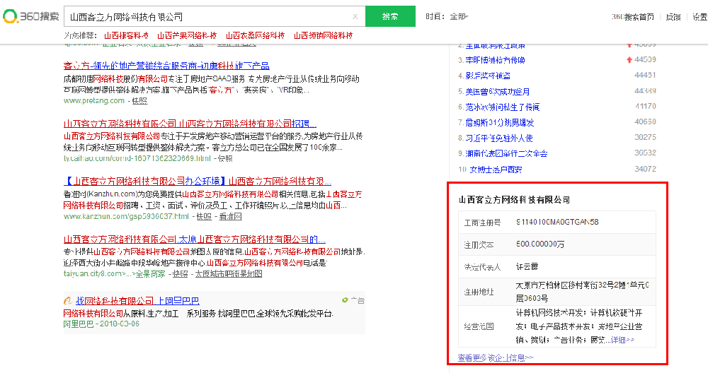 360企業(yè)地標(biāo)下屬產(chǎn)品企業(yè)信息