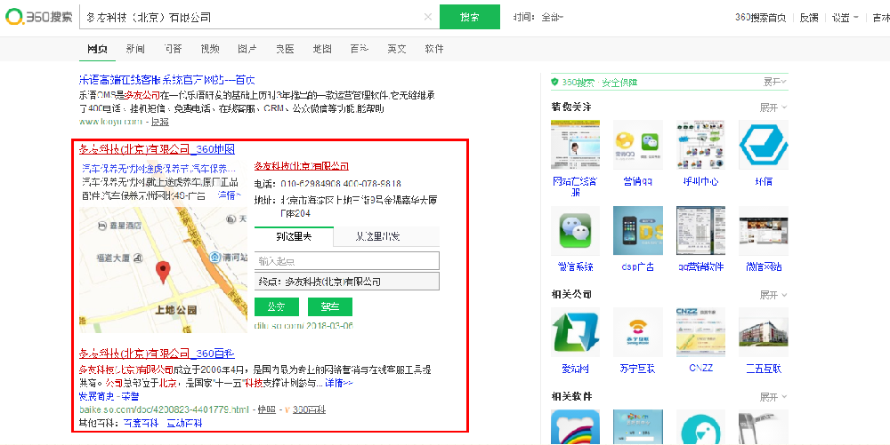 360企業(yè)地標(biāo)百科