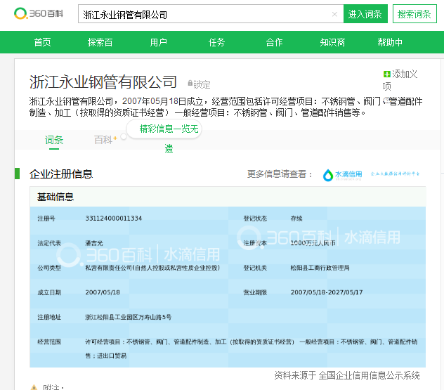 360企業(yè)地標(biāo)百科