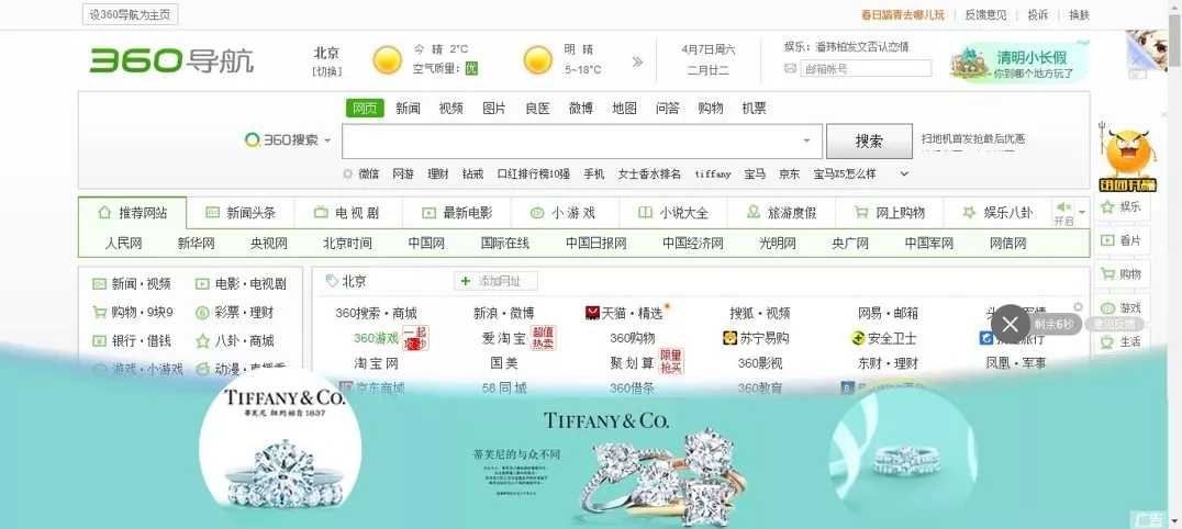 360廣告