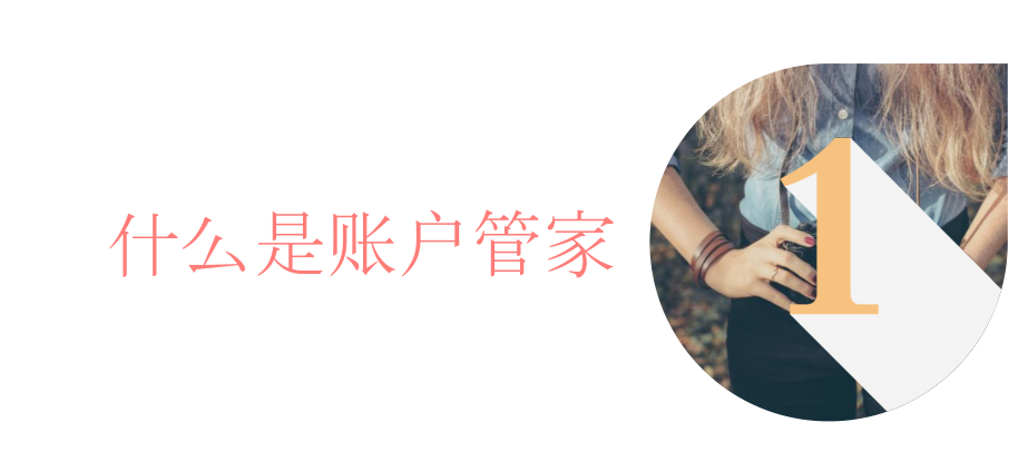 什么是快手廣告賬戶管家？
