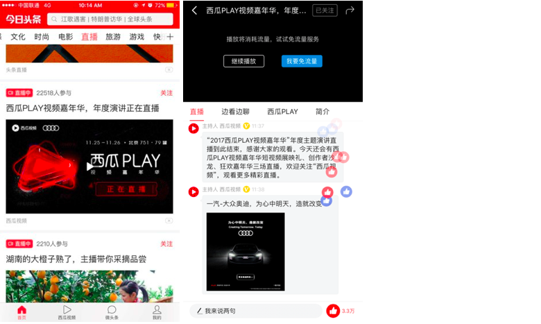 西瓜視頻信息流廣告