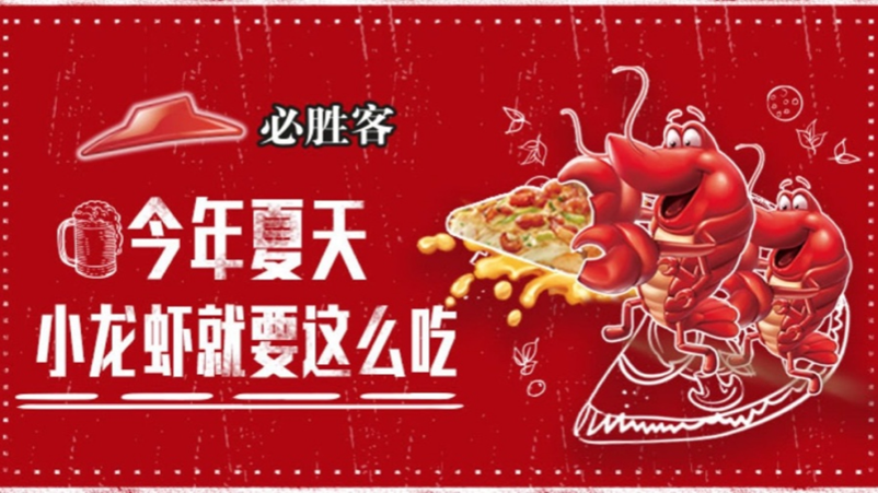 快手必勝客案例