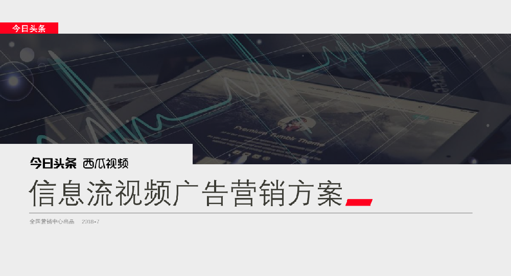 快手信息流視頻廣告營銷方案