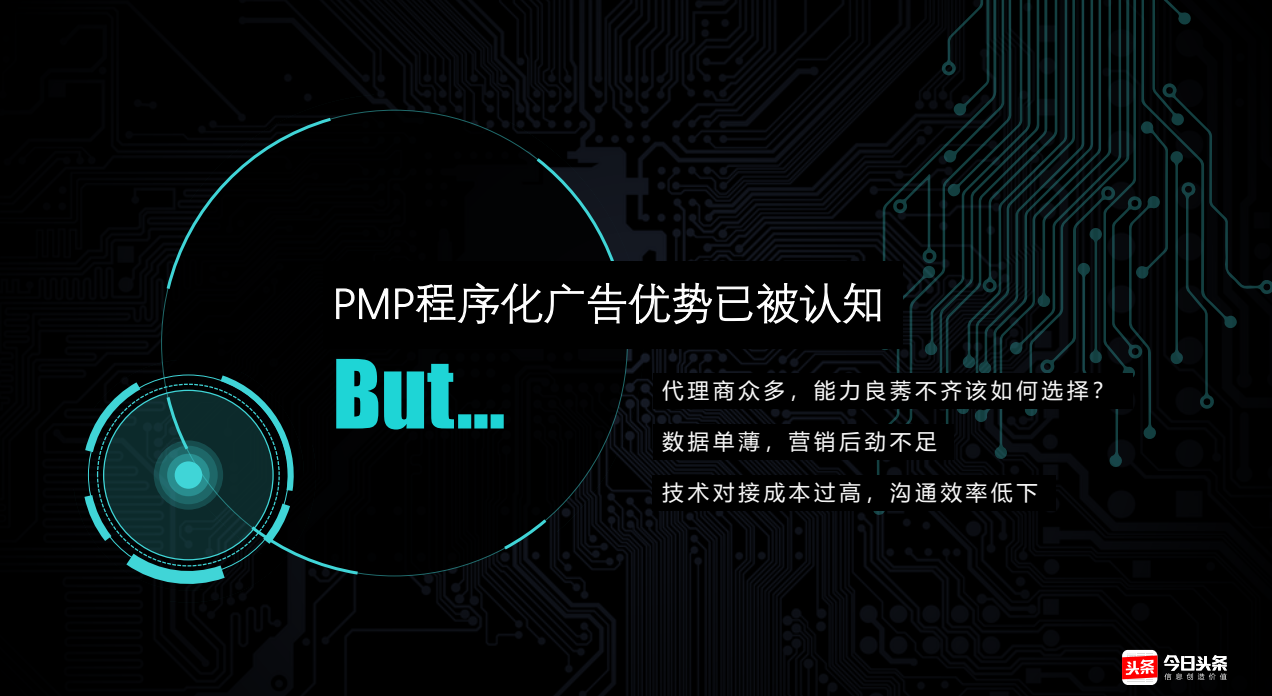 快手PMP程序化廣告優勢已被認知，代理商眾多，能力參差不齊該如何選擇？數據單薄，營銷后勁不足，技術對接成本過高，溝通效率低下