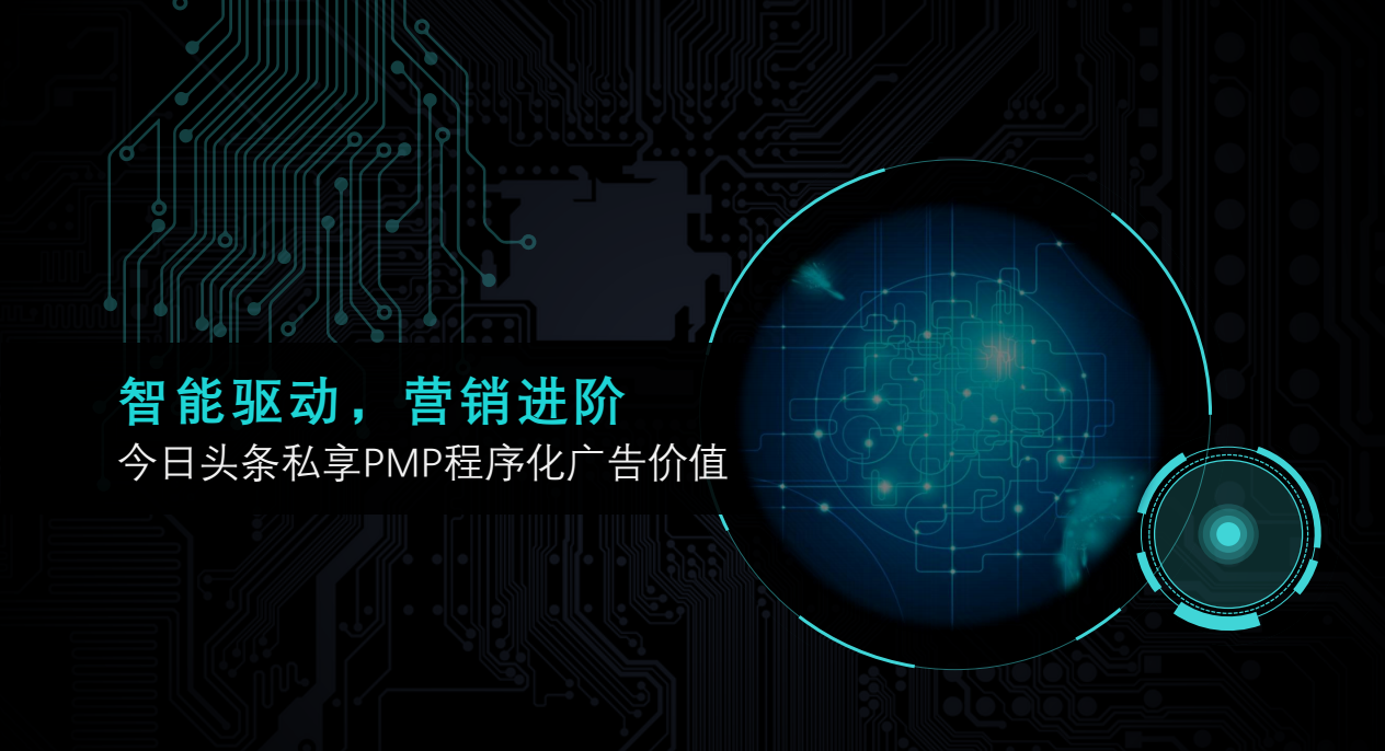 智能驅動，營銷進階，快手私享PMP程序化廣告價值
