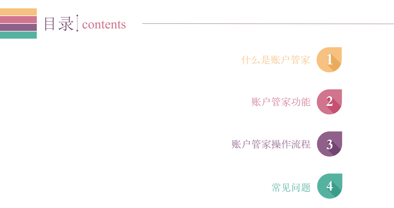 快手賬戶管家目錄有哪些