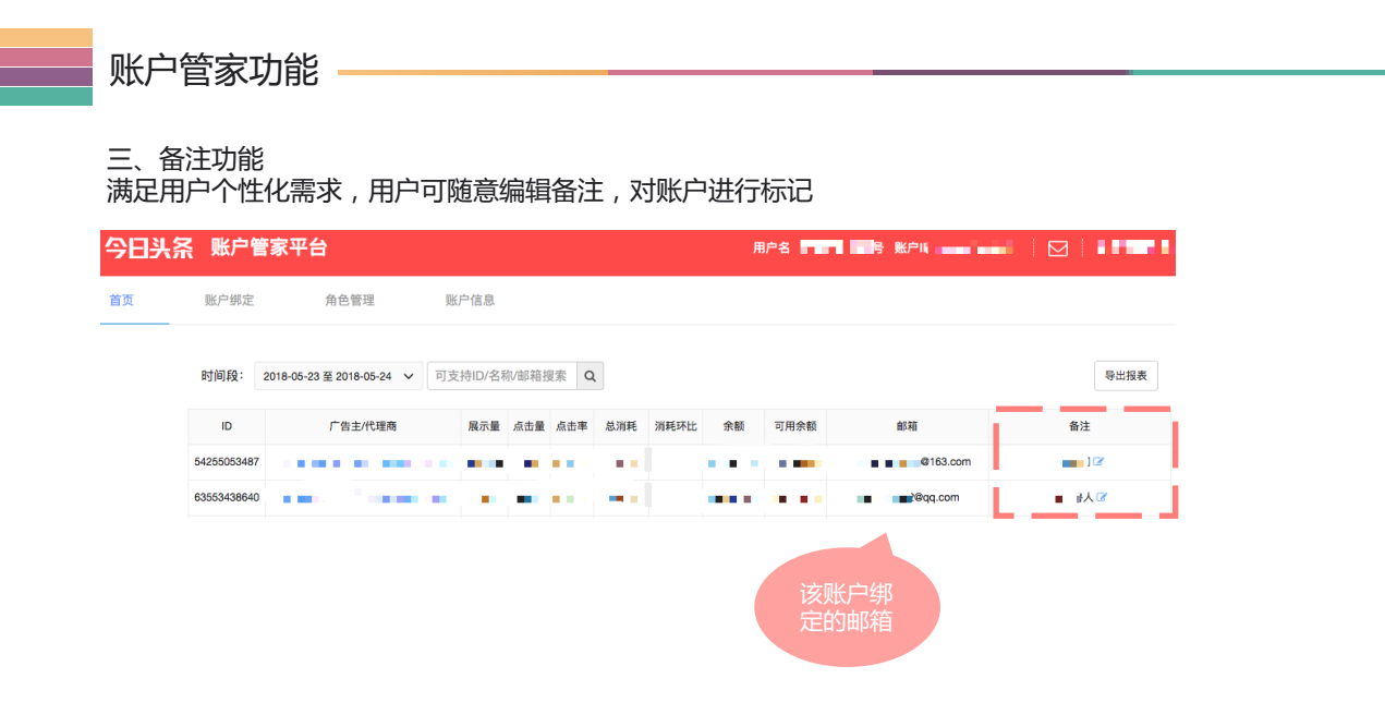 快手賬戶管家功能，備注功能