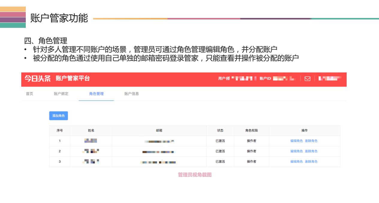 快手賬戶管家功能，角色管理