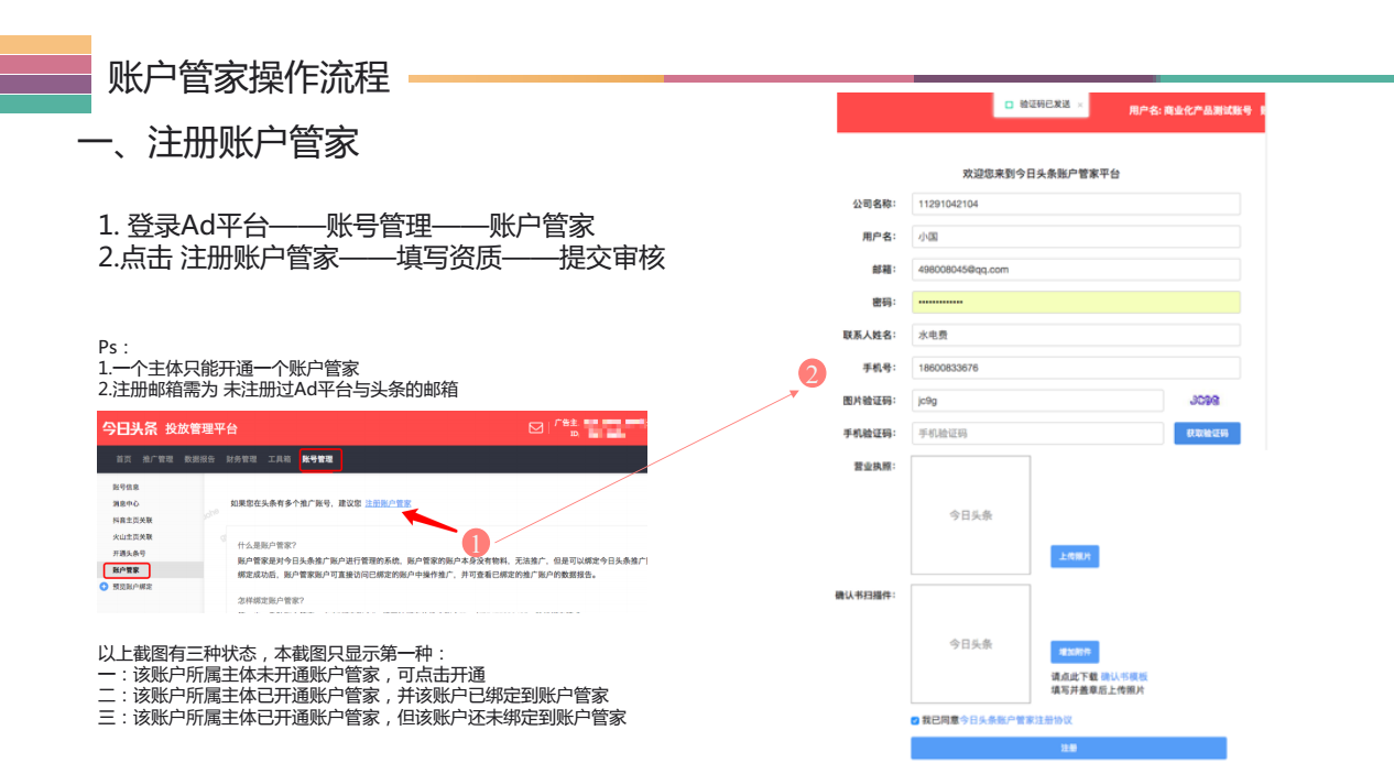 快手賬戶操作流程，注冊賬戶管家