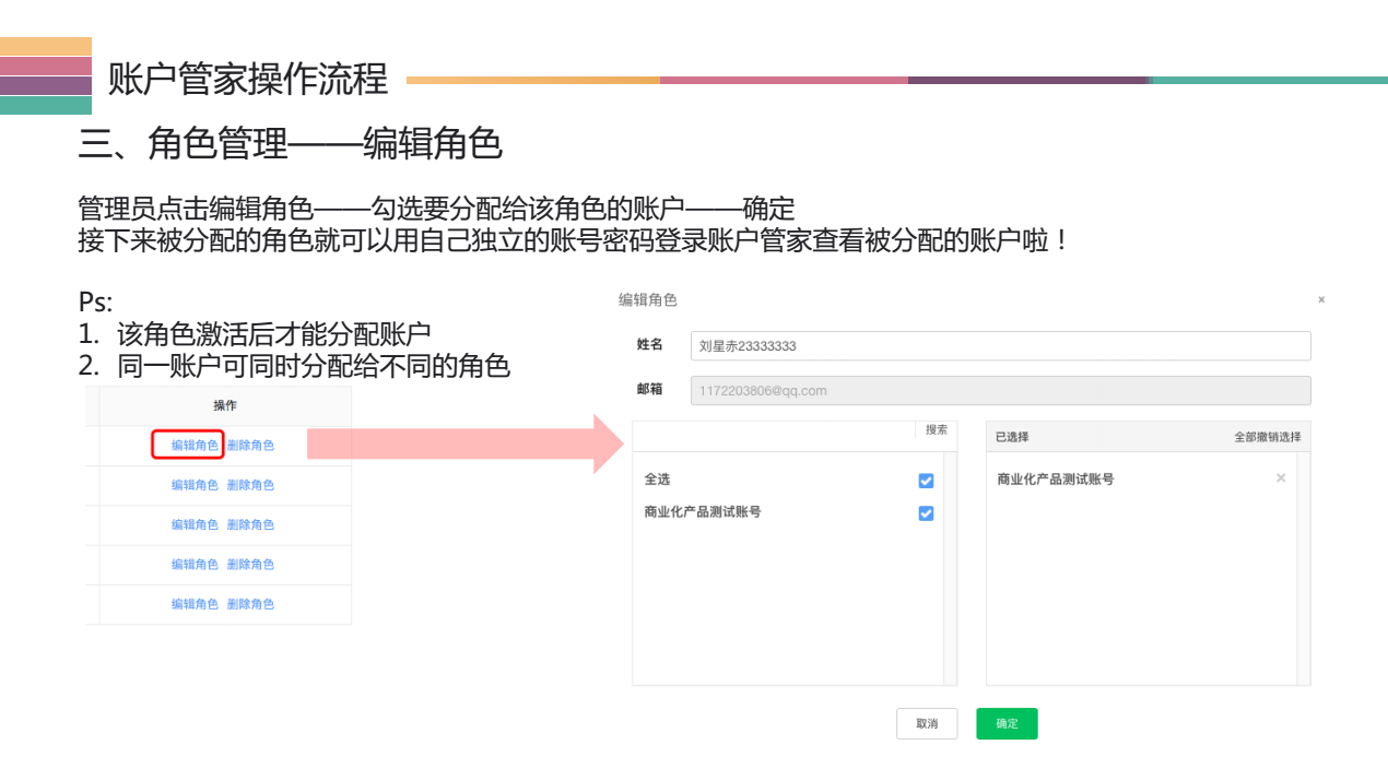 快手賬戶操作流程，角色編輯