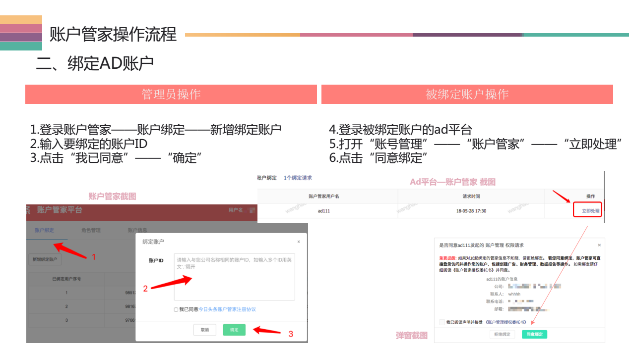 快手賬戶操作流程綁定AD賬戶