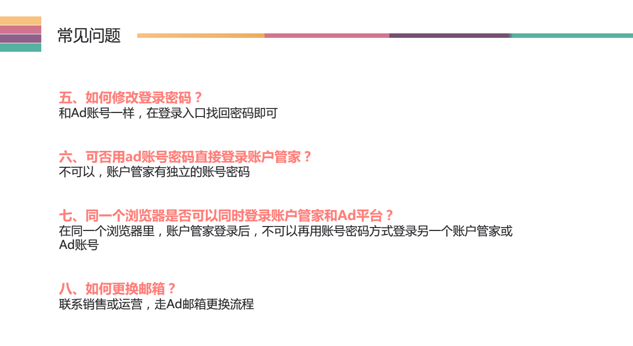 快手賬戶管家常見問題