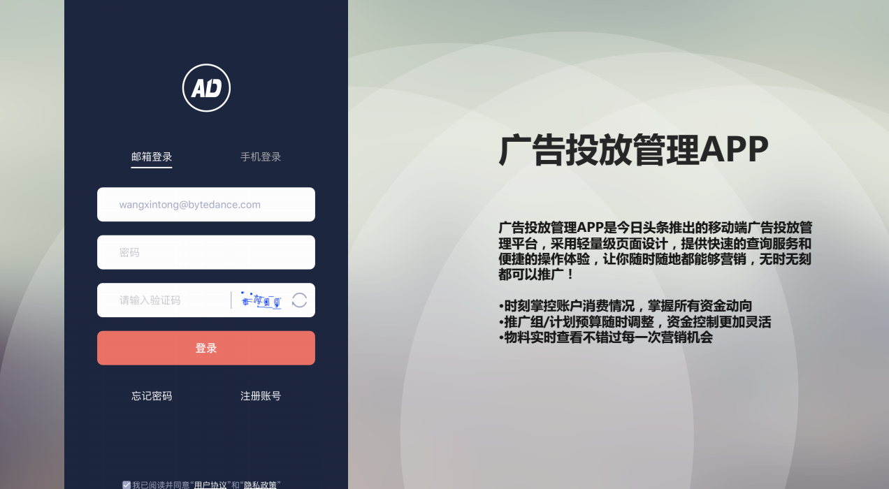 快手廣告投放管理APP
