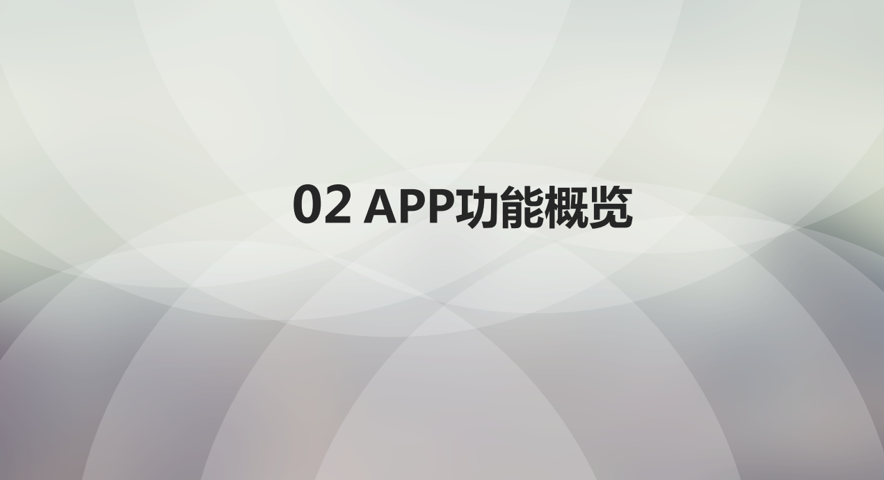 快手移動APP功能概述