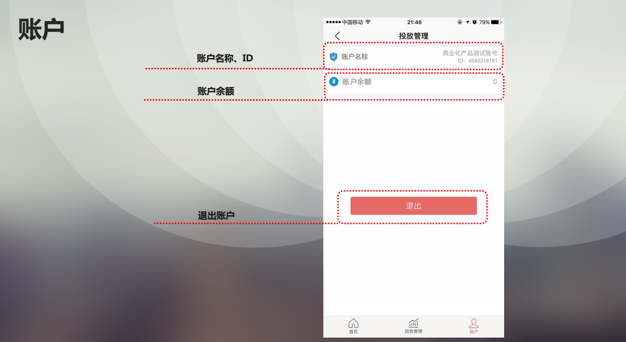 快手廣告投放管理，賬戶名稱、ID、賬戶余額，退出賬戶，清晰可見