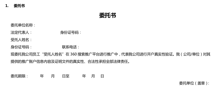 360搜索推廣