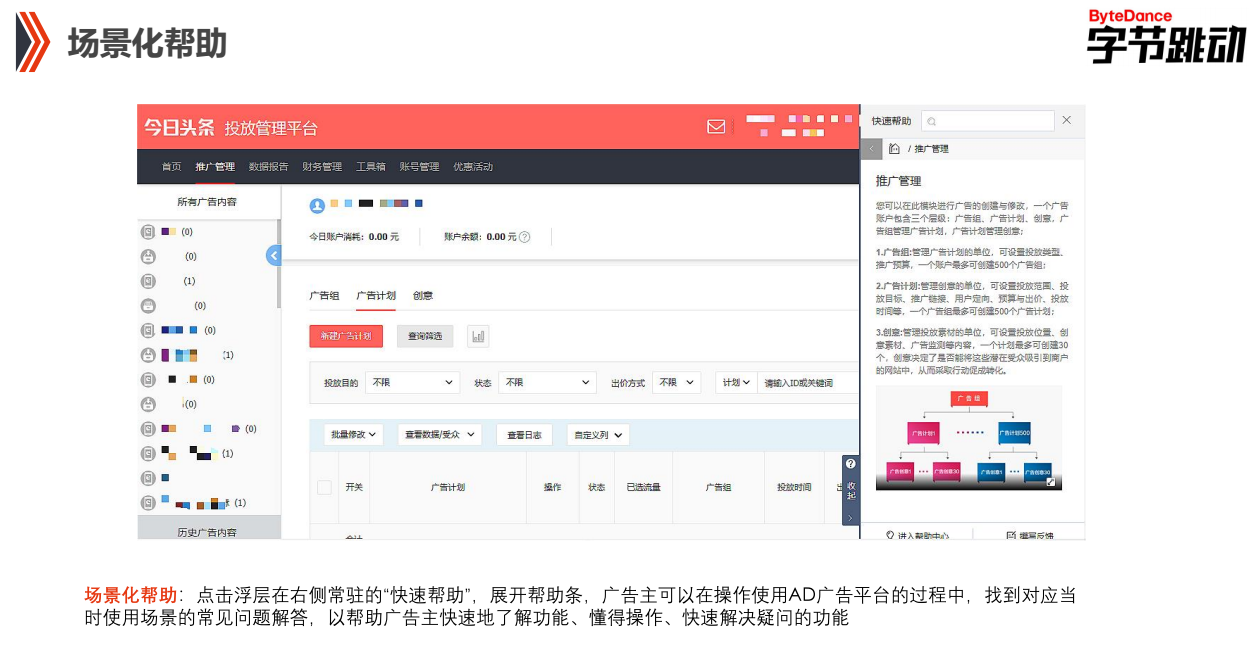 快手推廣PC端賬戶場(chǎng)景化幫助