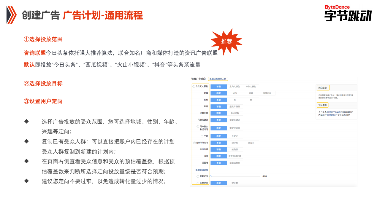 快手PC端創(chuàng)建廣告計(jì)劃的通用流程