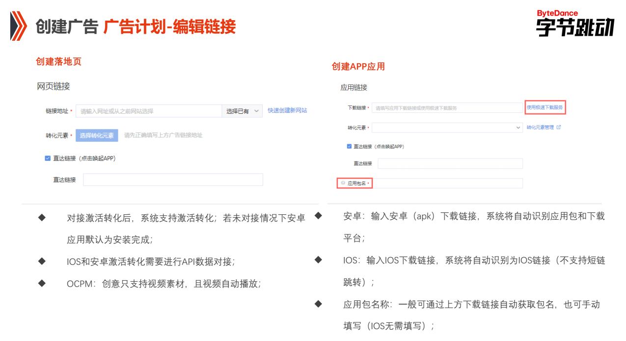 快手PC端廣告投放計(jì)劃-編輯鏈接