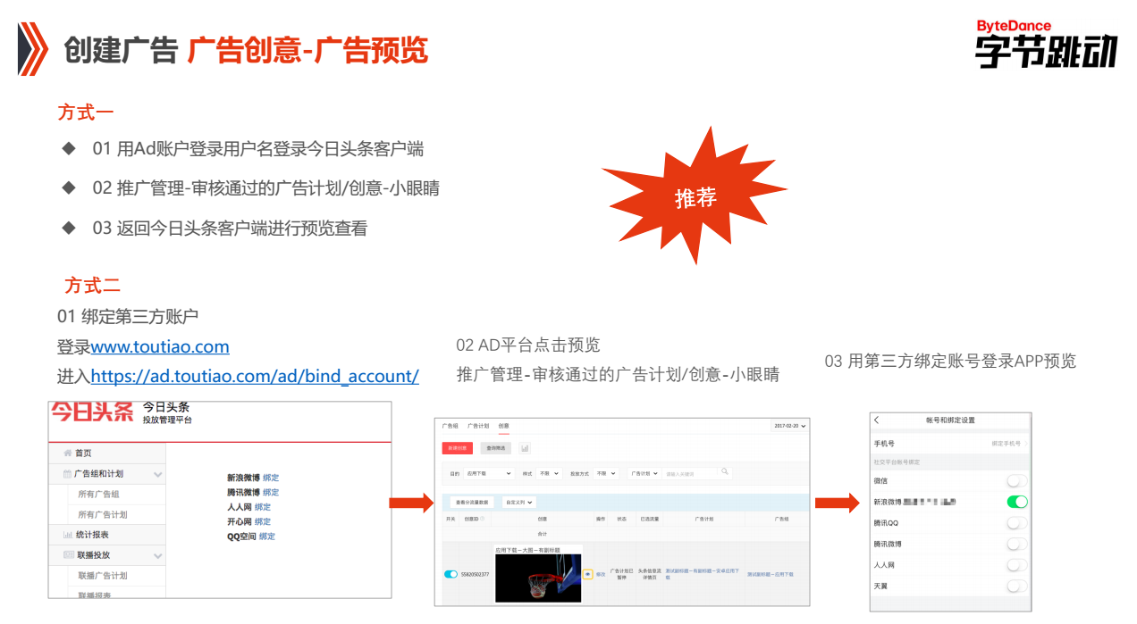 快手PC端賬戶廣告創(chuàng)意-廣告預(yù)覽