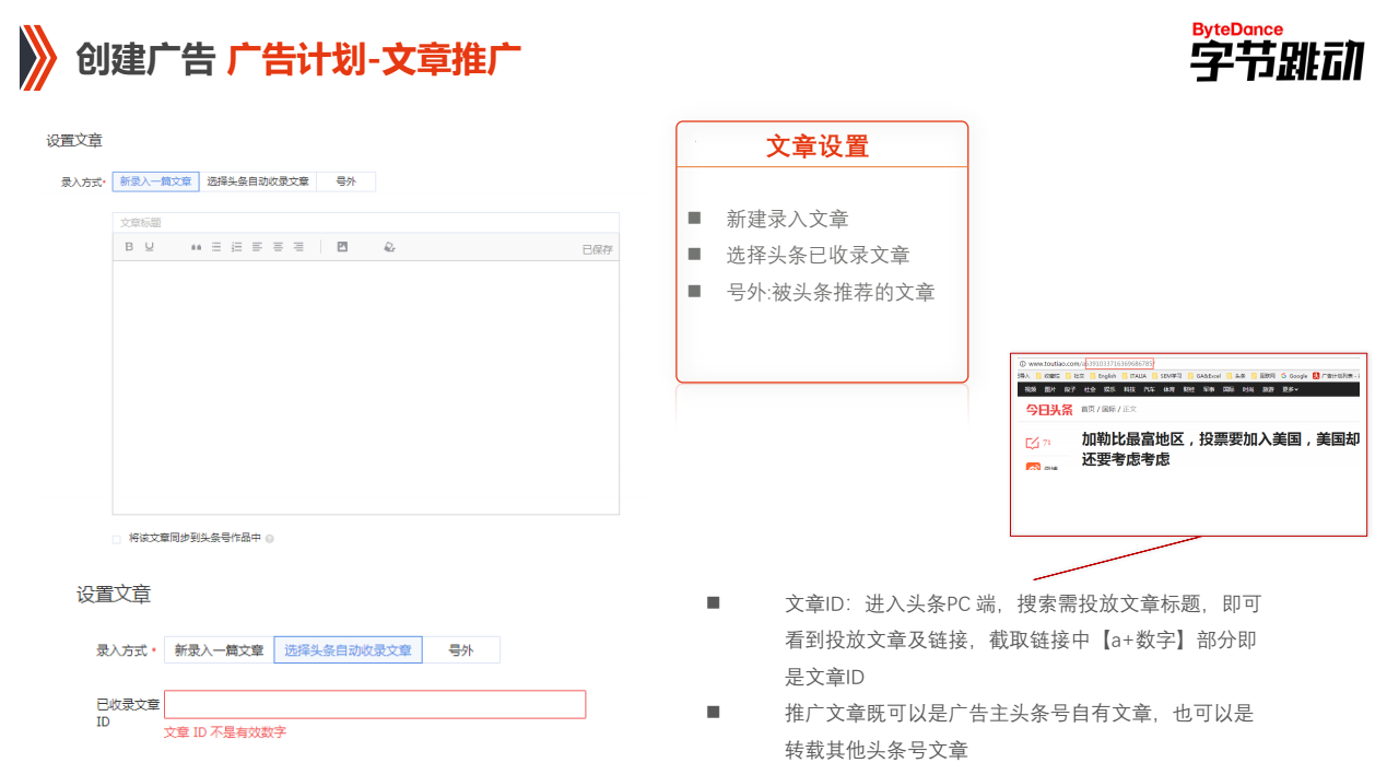 快手PC端廣告計(jì)劃-文章推廣