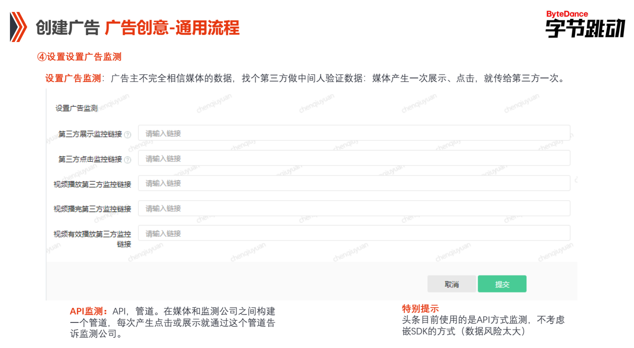 快手PC端投放賬戶通用流程—設(shè)置廣告監(jiān)測(cè)