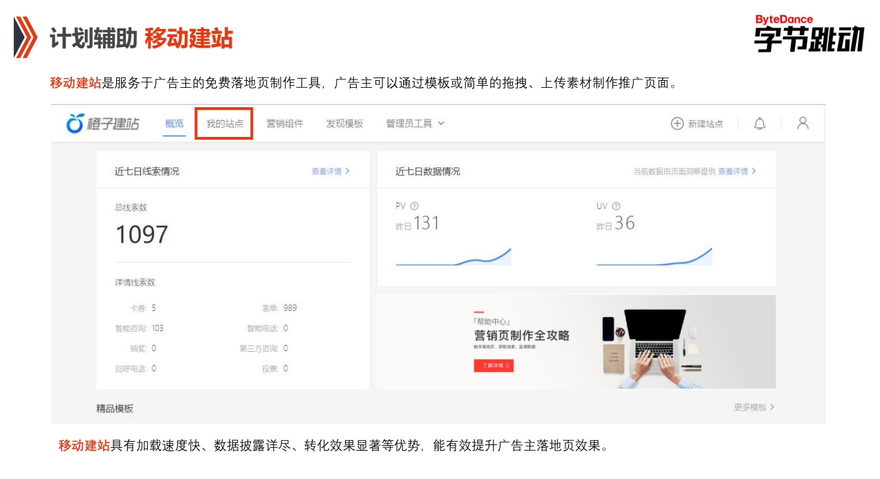 快手PC端賬戶移動(dòng)建站