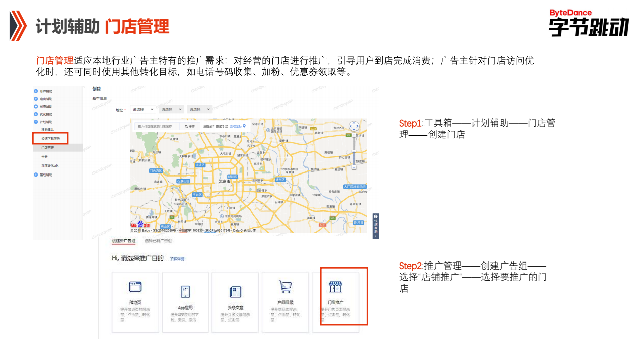 快手PC端賬戶計(jì)劃輔助門店管理