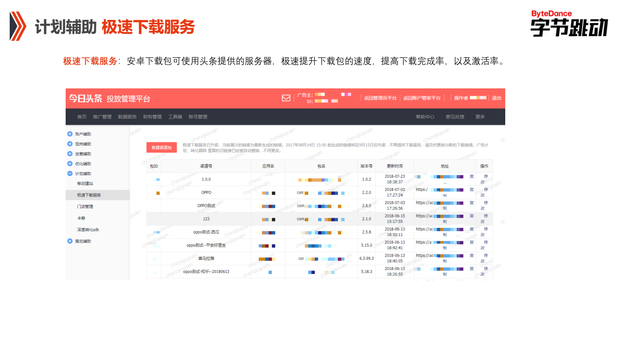 快手PC端賬戶計(jì)劃輔助極速下載服務(wù)