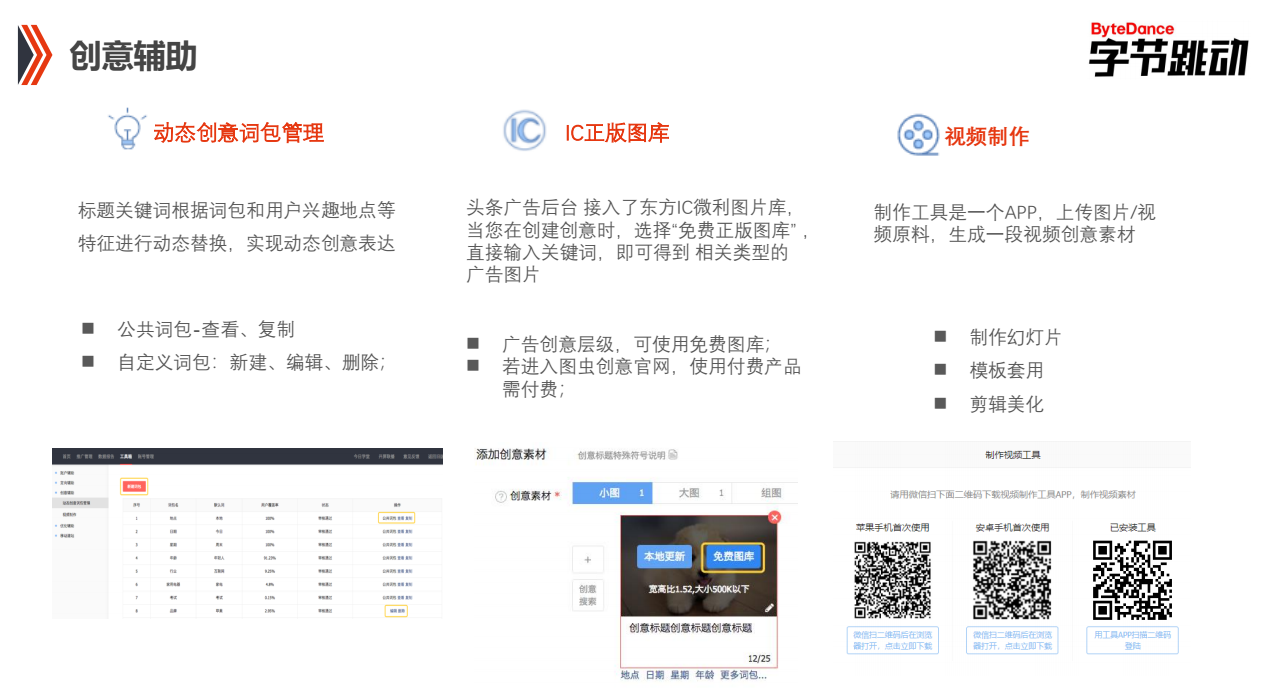 快手PC端賬戶創(chuàng)意輔助動(dòng)態(tài)創(chuàng)意詞包管理