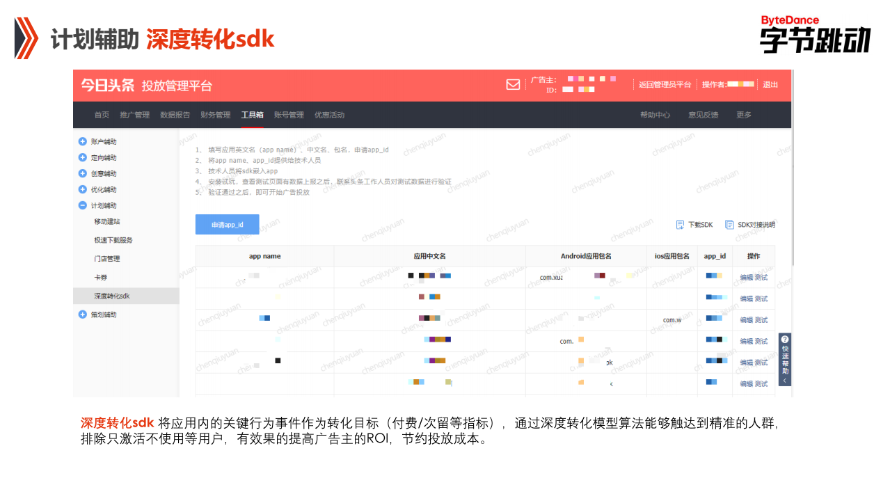 快手PC端賬戶計(jì)劃輔助深度轉(zhuǎn)化SDK