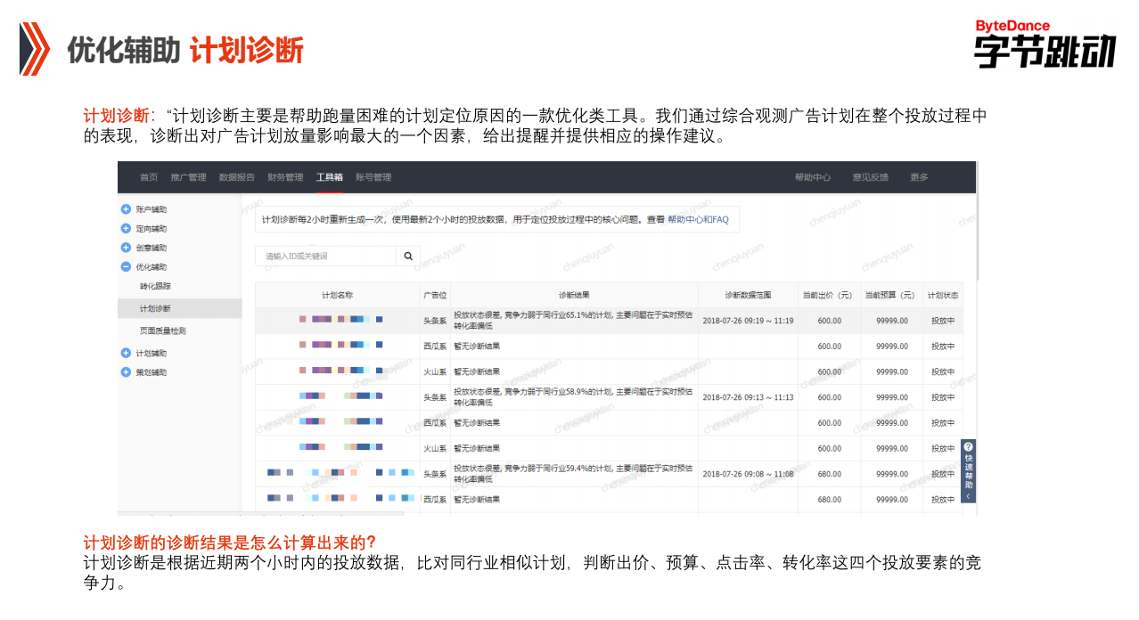 快手PC端賬戶優(yōu)化輔助計(jì)劃診斷