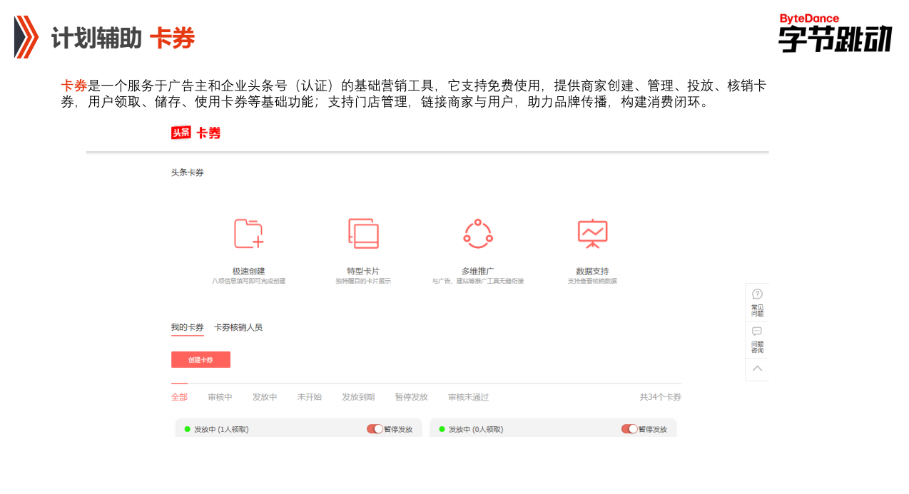 快手PC端賬戶計(jì)劃輔助卡券