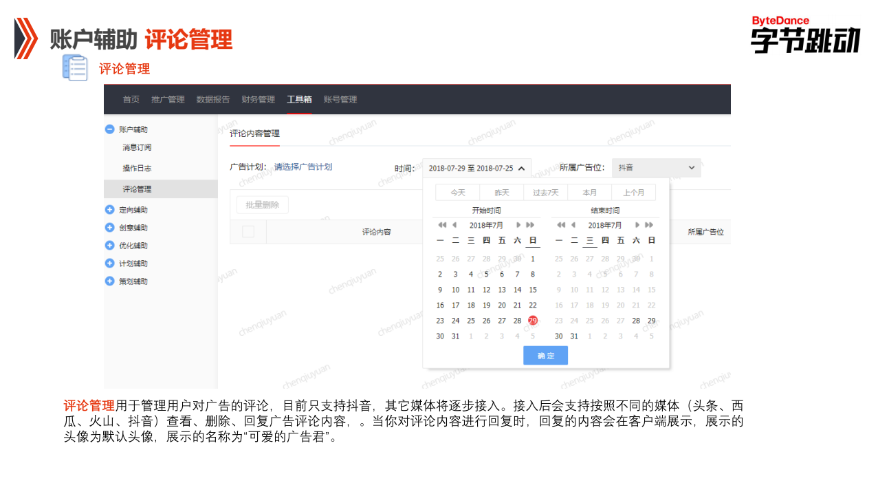 快手PC端賬戶輔助評(píng)論管理