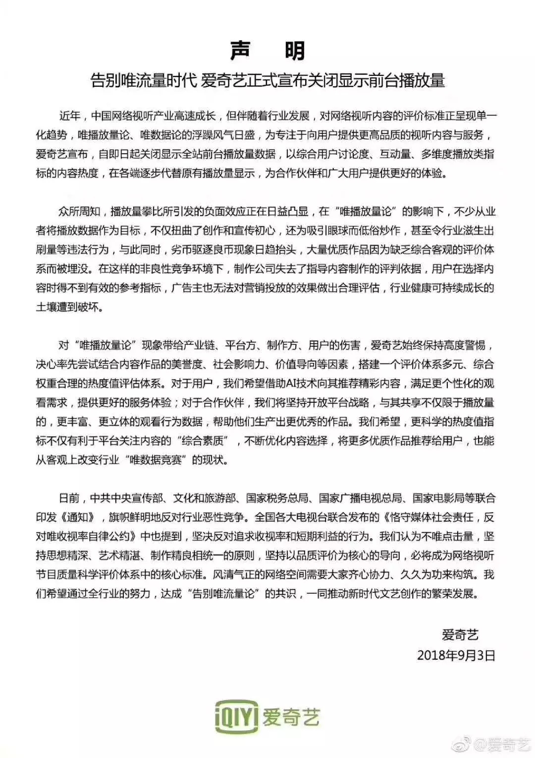 愛奇藝廣告
