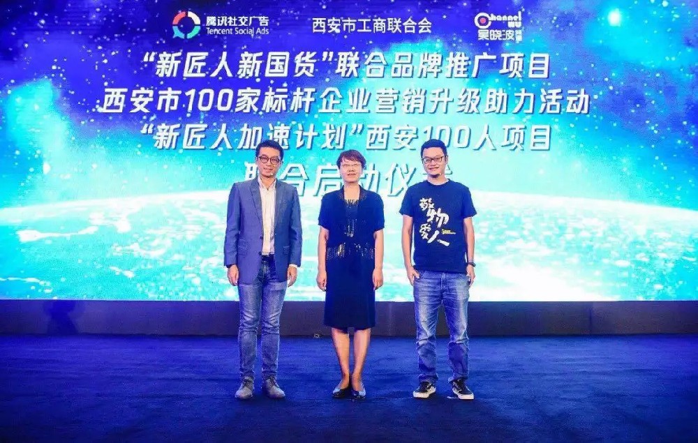 騰訊社交廣告區域“助成計劃”落地陜西，多項措施推動企業營銷升級