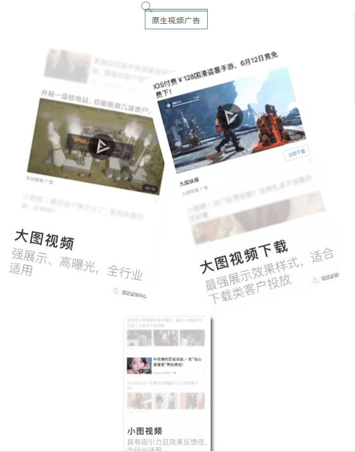 百度原生視頻廣告
