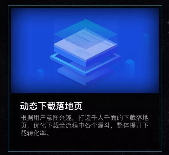 百度動態下載落地頁