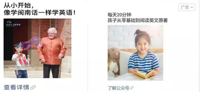 微信朋友圈廣告示例