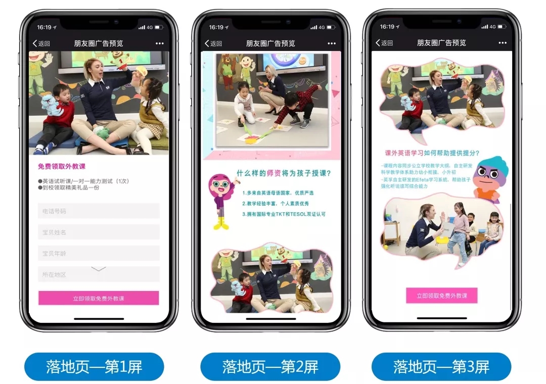 微信朋友圈廣告落地頁結構