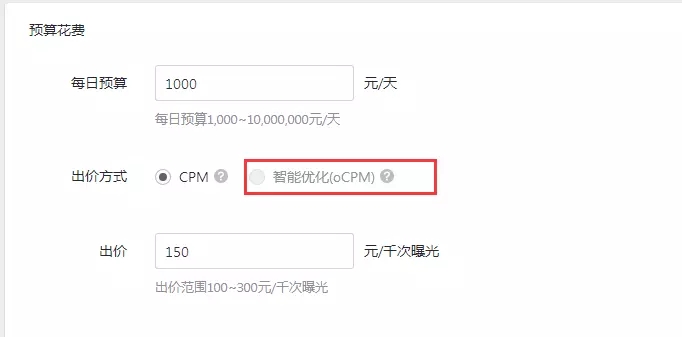 微信朋友圈廣告智能優化