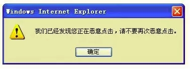 廣告推廣競價(jià)惡意點(diǎn)擊軟件