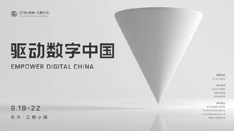 美柚2018云棲大會