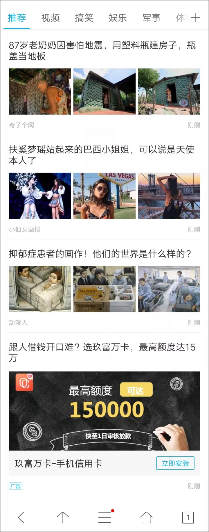 vivo瀏覽器信息流廣告：信息流第4位廣告