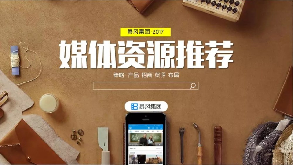 暴風信息流廣告展示樣式
