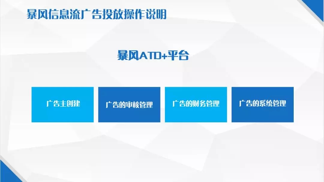 暴風信息流廣告平臺